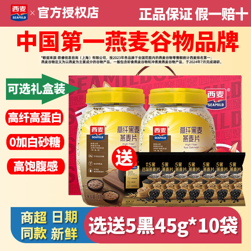 西麦高纤黑麦燕麦片1000g罐装营养早餐代餐0添加白砂糖冲饮燕麦片