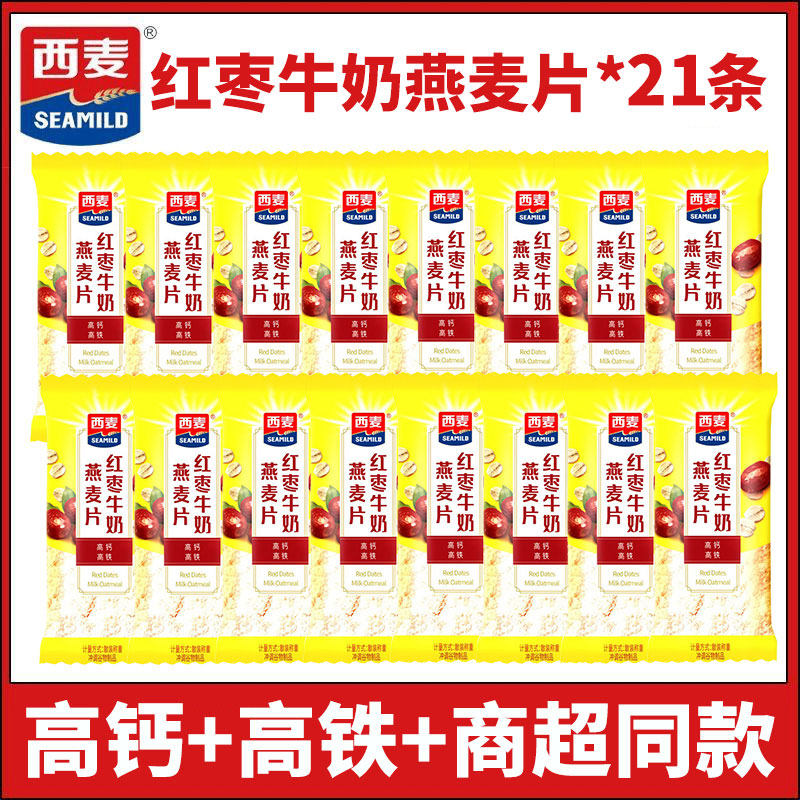 西麦红枣牛奶燕麦片散称21条独立小包装营养早餐饱腹代餐冲饮谷物