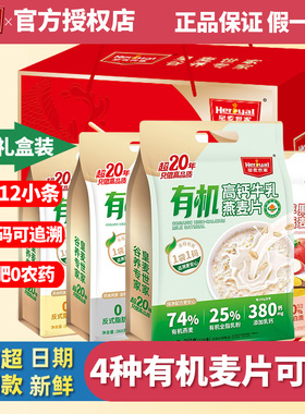皇麦世家有机燕麦片360g高钙牛乳人参茯苓苹果小米猴头菇八宝谷物