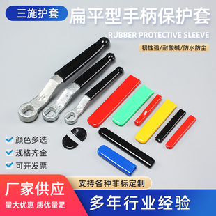 阀门手柄保护套球阀手柄套PVC护套把手护套塑胶套PVC套硅胶套防滑