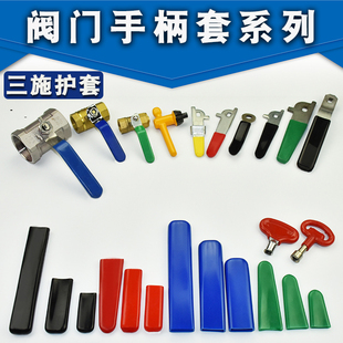 球阀阀门手柄套印字阀门开关手柄胶套扁平型保护套把手套绝缘帽