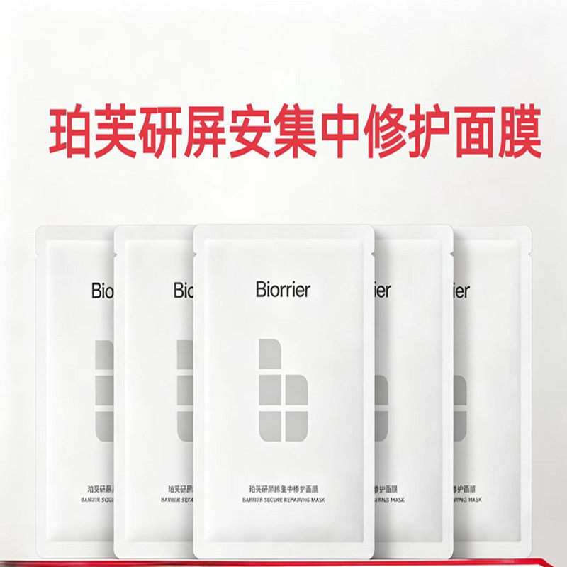 珀芙研屏安集中修护面膜5片 修护保湿紧致舒缓贴片式面膜