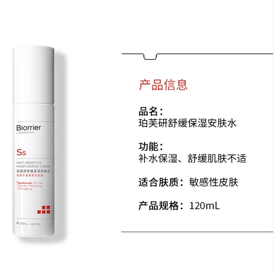（送15g洁面）珀芙研舒缓保湿安肤水120ml敏感肌补水保湿修护屏障