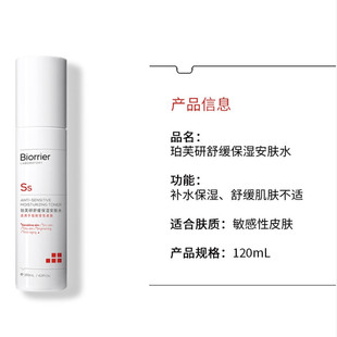 珀芙研舒缓保湿 安肤水120ml敏感肌补水保湿 修护屏障 送15g洁面