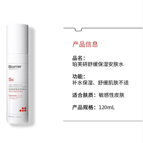 珀芙研舒缓保湿安肤水
