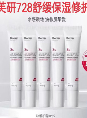 珀芙研舒缓保湿修护霜10g 728面霜敏感脸修护皮肤屏障改善泛红