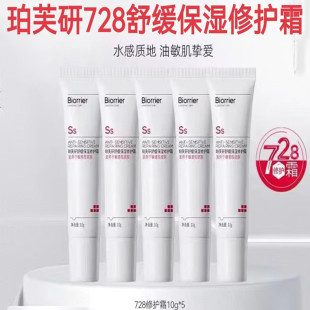 珀芙研舒缓保湿 728面霜敏感脸修护皮肤屏障改善泛红 修护霜10g