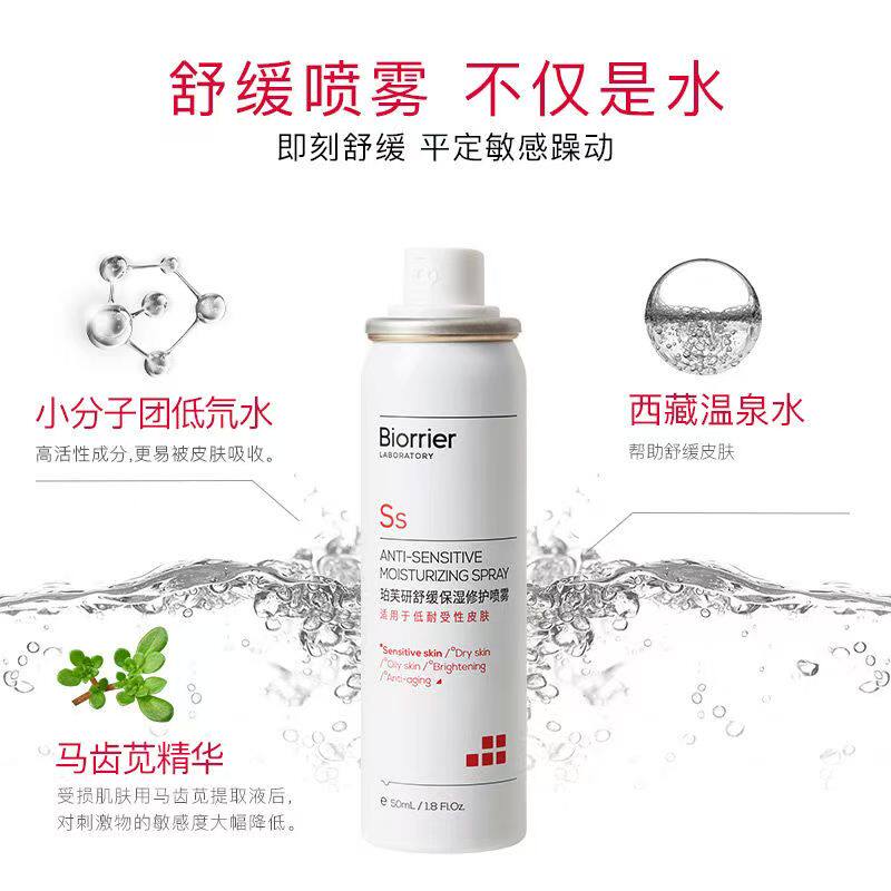 珀芙研舒缓保湿修护喷雾50ml