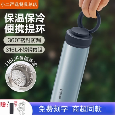 苏泊尔学生316不锈钢保温水杯