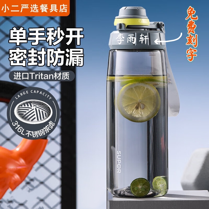 苏泊尔水杯运动塑料杯学生水壶