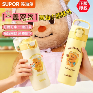 苏泊尔保温杯学生吸管杯儿童大容量水杯一键开盖黄油小熊刻字礼物