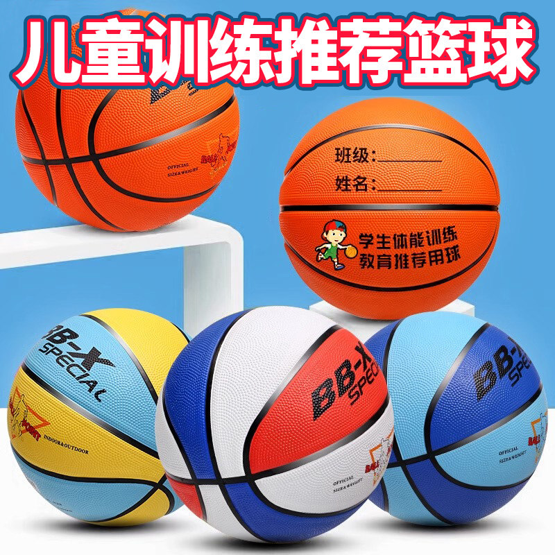 儿童篮球幼儿园小学生初学专用3篮球