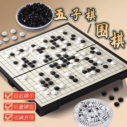 围棋五子棋儿童初学套装正品带磁性黑白棋子棋盘可折叠象棋二合一