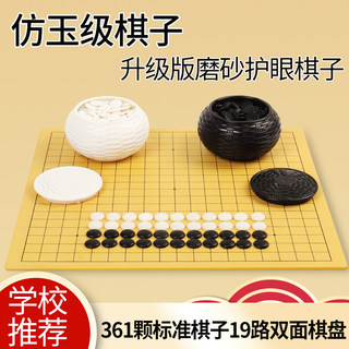 围棋棋盘五子棋儿童初学套装标准19路比赛专用二合一五指黑白棋子