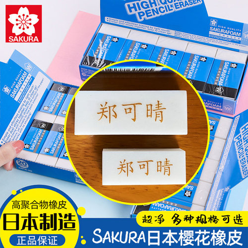 日本樱花橡皮无碎屑学生定制4B超净像皮擦美术素描绘画专用刻名字
