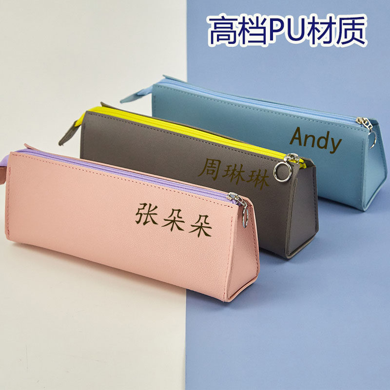 免费定制刻名字笔袋小学生儿童幼笔袋
