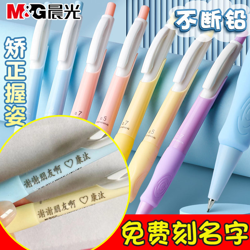 得力自动活动铅笔免费刻字小学生