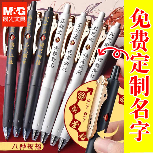 晨光考试专用笔私人定制刻名字