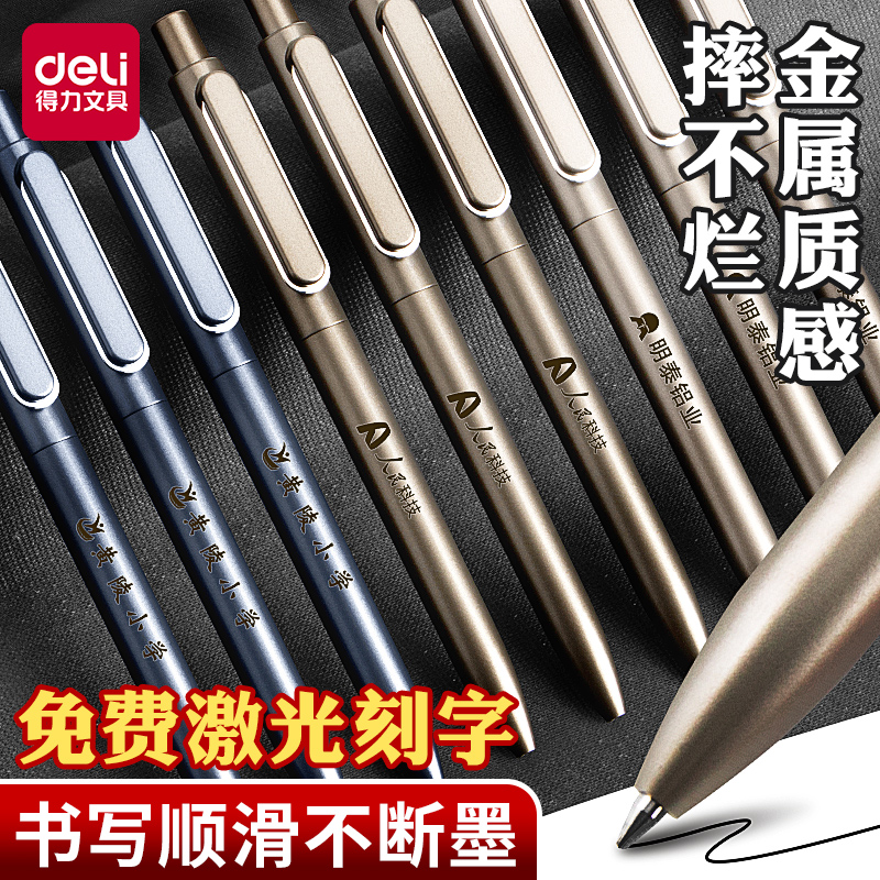 免费定制得力商务办公中性笔可印logo中小学生黑色刻名字签字水笔