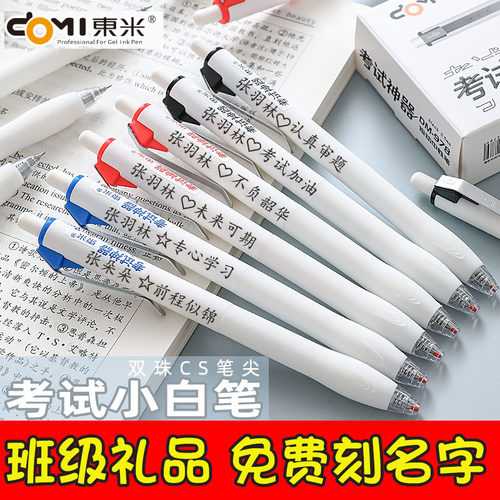 东米考试中性笔CS尖学生水笔定制刻名字按动黑色红色蓝色刷题神器