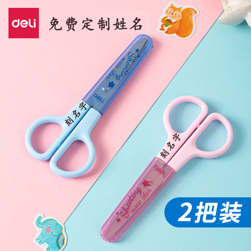 得力免费定制学生美工剪刀安全