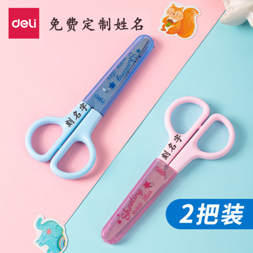 得力免费定制学生美工剪刀安全