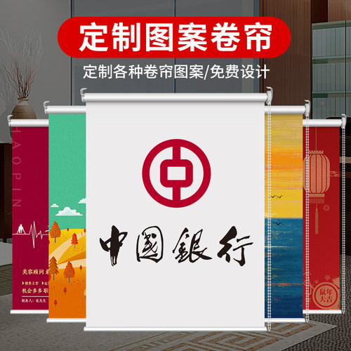 定制logo广告窗帘电动升降卷拉式遮阳遮光办公室公司银行工程卷帘