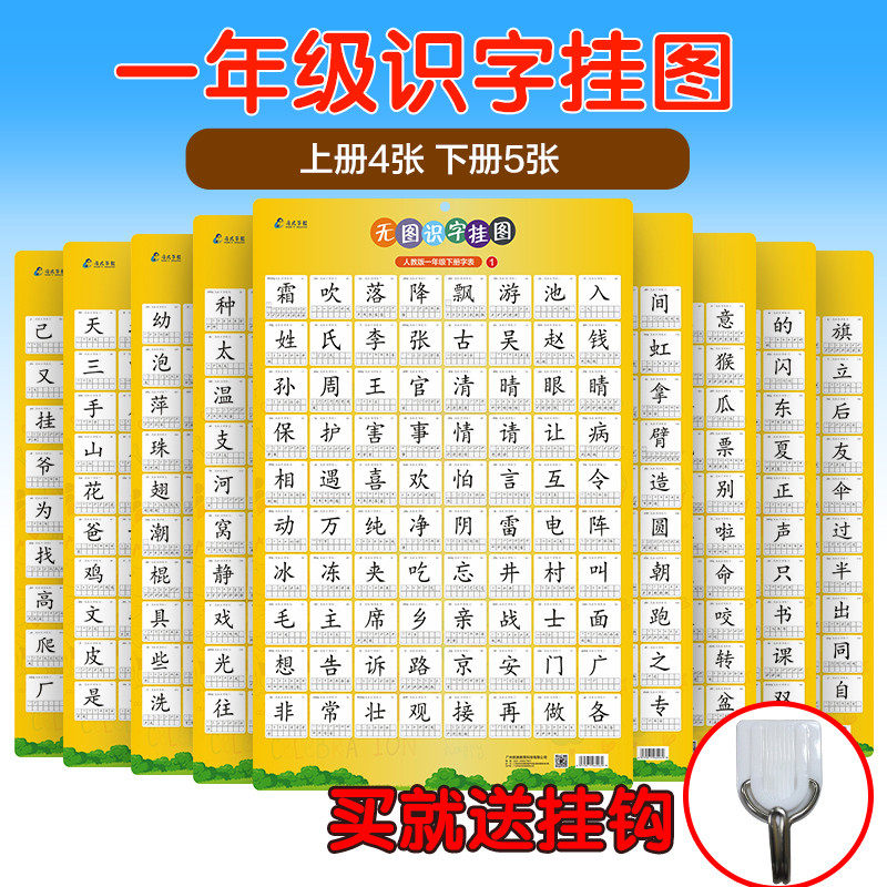 2022人教版无图拼音识字认知挂图小学一年级上下册课本同步认字卡