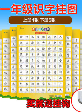 人教版认知上下册课本同步挂图