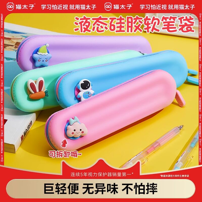 猫太子硅胶笔袋女生简约ins风日系2023流行新款小学生文具袋男孩