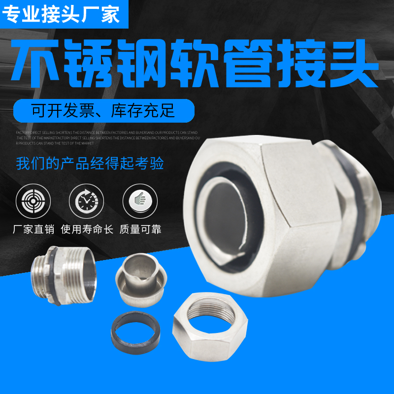 不锈钢软管接头金属外牙卡套内牙