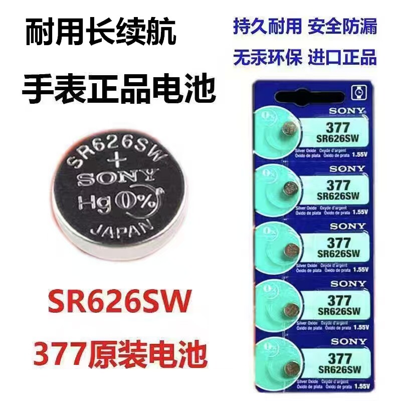 持久耐用sr626sw手表电池纽扣AG4/LR626/377a电子表177石英表LR66