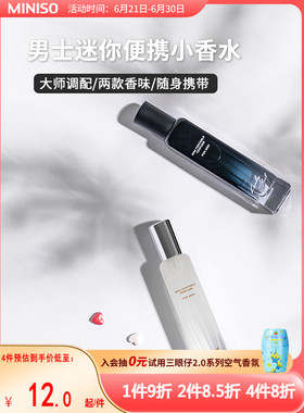 MINISO名创优品幸运黑色香水室内车载淡香花果香水香薰持久除异味