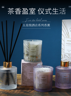 MINISO名创优品无火香薰五星级酒店四季茶清桃沏彻乌龙白茶柑橘