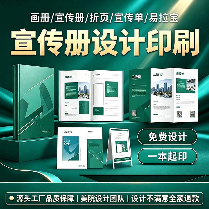 画册设计印刷企业宣传册三折页排版定制公司产品手册封面书籍彩页图片