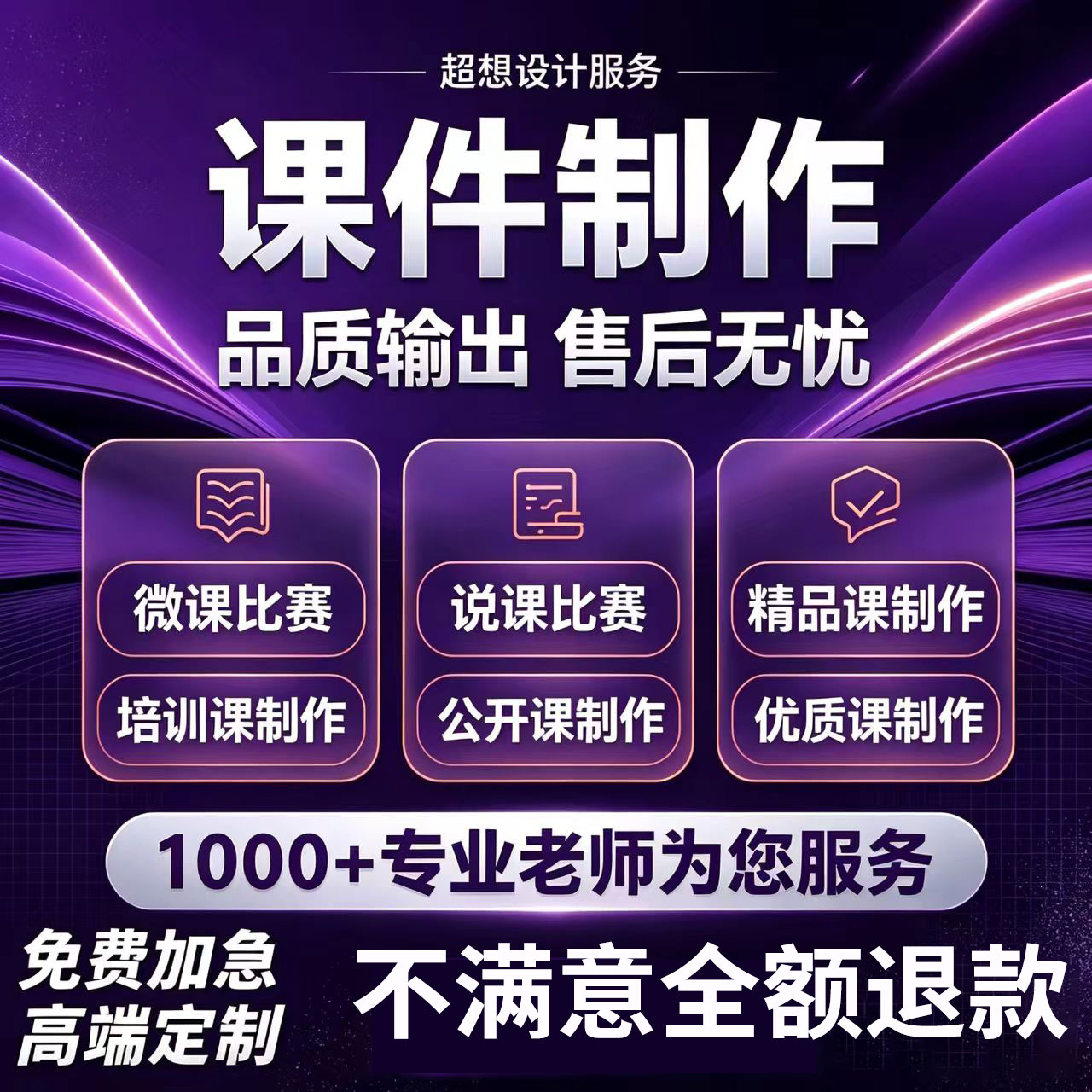 教学课件PPT代制作微课精品课优质公开说课比赛万彩希沃动画设计图片