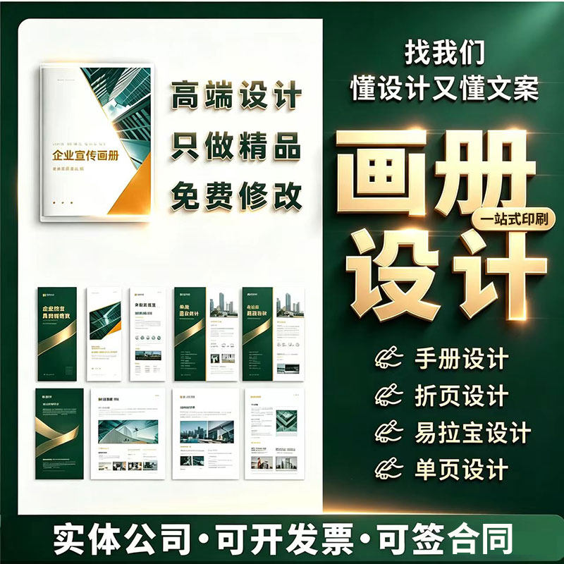 画册设计印刷三折页企业宣传册排版定制公司产品手册封面书籍彩页