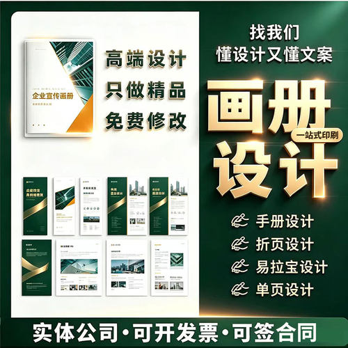 画册设计印刷三折页企业宣传册排版定制公司产品手册封面书籍彩页