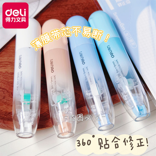 得力旋转笔型修正带限定款渐变色系列按动型涂改带可换替芯改正带