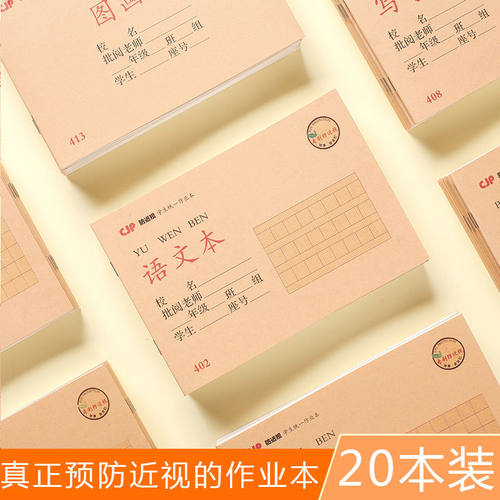 统一防近视汉语拼音学霸作业本