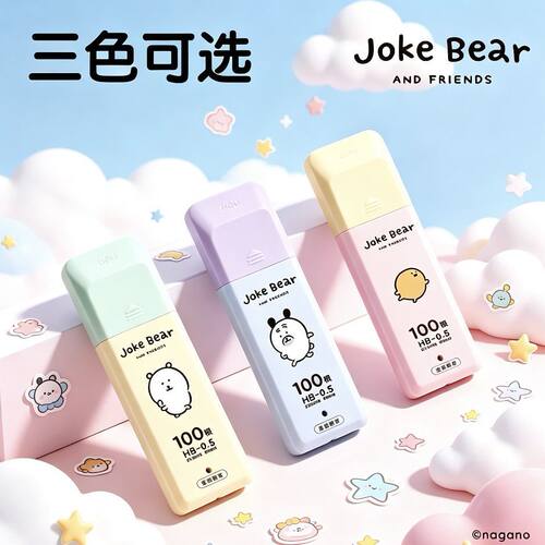 得力自嘲熊联名自动铅笔铅芯0.5/0.7mm大容量学生文具HB不宜断芯