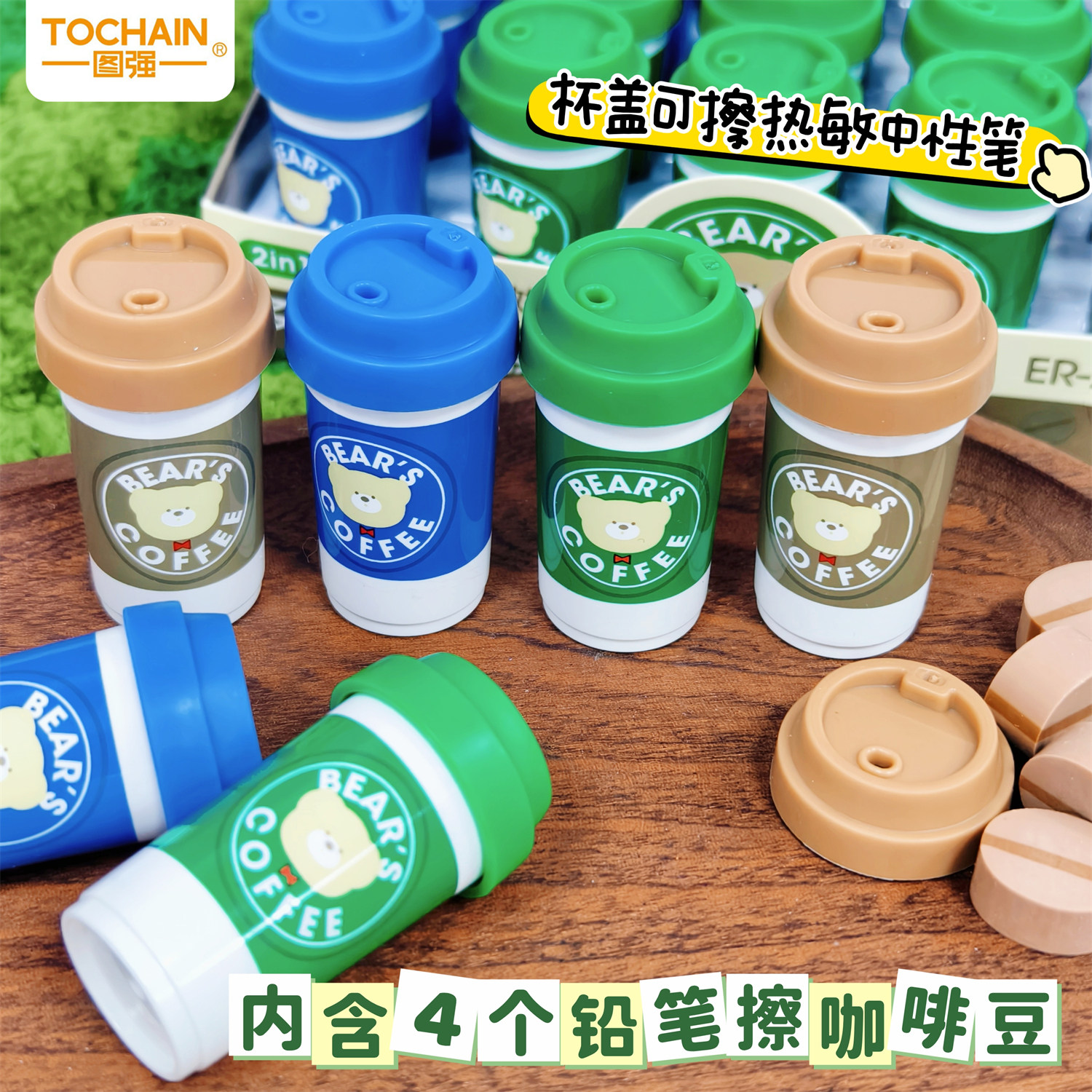 图强熊巴克咖二合一橡皮擦可爱咖啡杯铅笔热可擦两用干净无痕橡皮