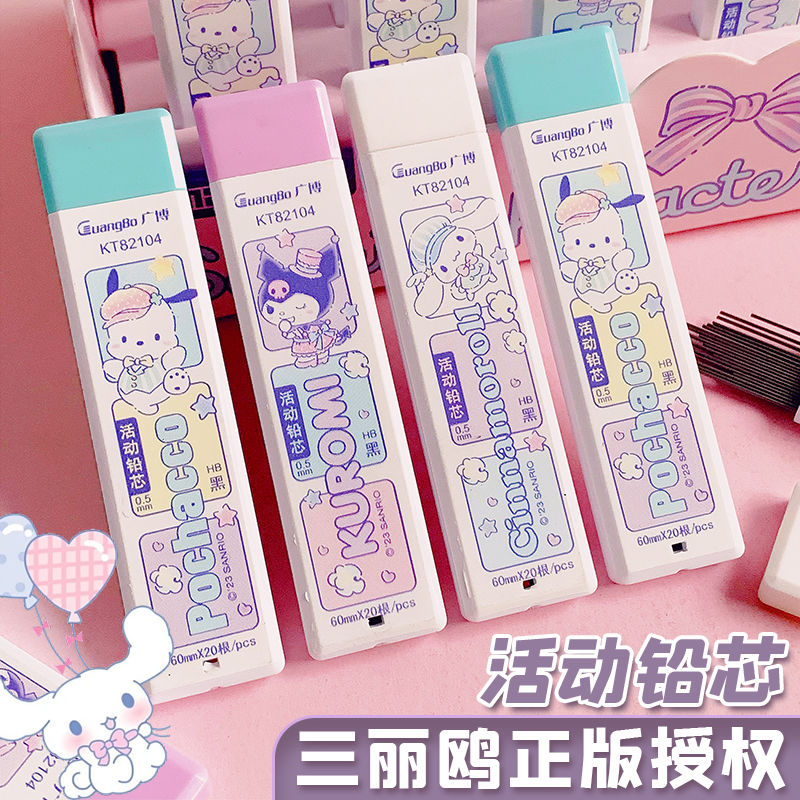 三丽鸥铅芯0.7自动铅笔0.5替芯