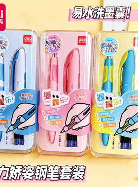 得力SF668EF明尖易水洗学生书法练字钢笔晶蓝色黑色可换墨囊钢笔