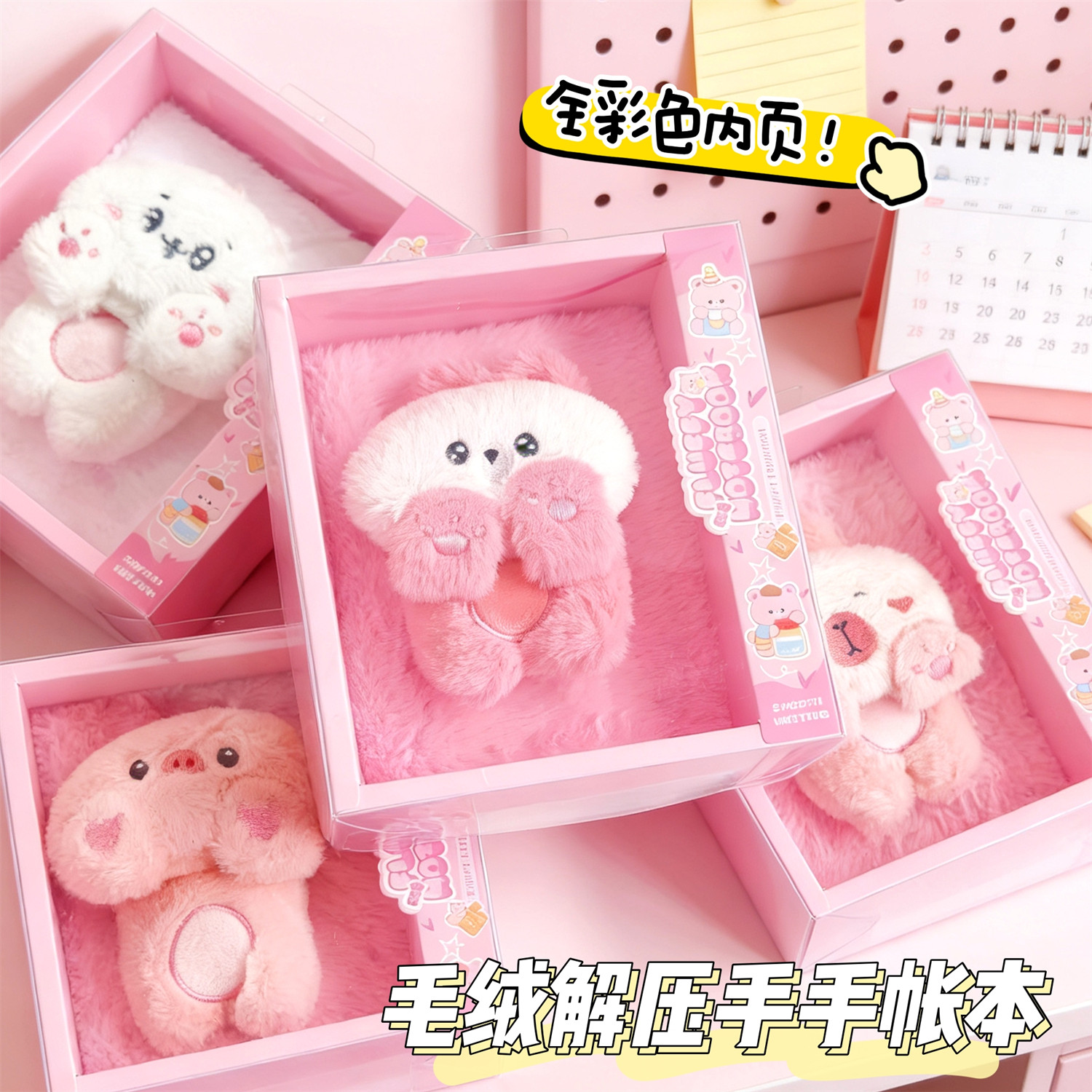 冬日新品毛茸茸可爱解压公仔毛绒本全彩内页加厚学生手帐本笔记本