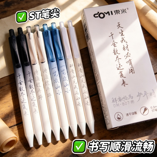 东米DM-807一笔一墨皆是少年意气ST笔尖精准控墨学生刷题书写黑笔