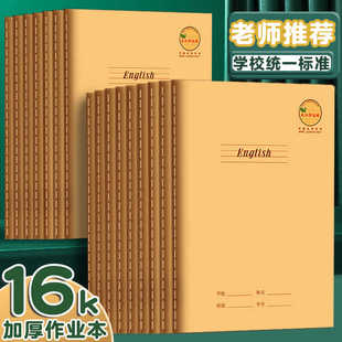 长江防近视学生超厚英语作业本统一标准16K大号初高中加厚英文本