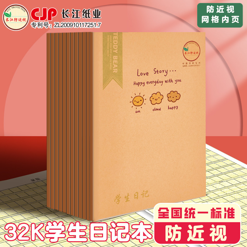 长江纸业可爱手绘图案作业本笔记本学生防近视日记本统一标准32K图片