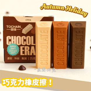 图强25007巧克力造型创意趣味小学生擦得干净不留痕学习文具橡皮