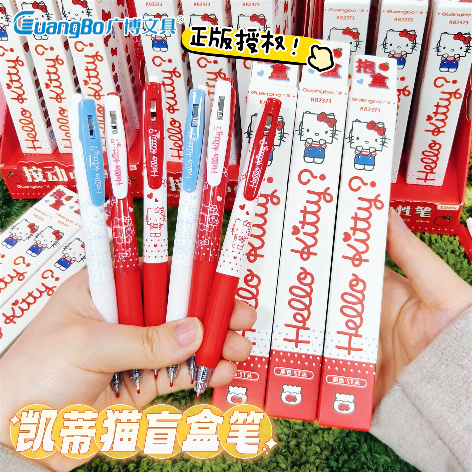 广博正版授权HelloKitty盲盒笔经典红白配色超戳少女心精致刷题笔